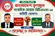 বরিশাল বিভাগীয় বিটিএসএফ-এর কমিটি ঘোষণা