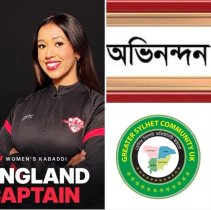 যুক্তরাজ্যের পর আন্তর্জাতিক ক্রীড়াঙ্গনে ইতিহাস গড়লেন মৌলভীবাজারের আনিসা খান