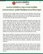 বাংলাদেশ হাইকমিশন, লন্ডন নিয়ে সামাজিক মাধ্যমে ছড়ানো তথ্যের ব্যাখ্যা বাংলাদেশ হাইকমিশন, লন্ডন নিয়ে সামাজিক মাধ্যমে ছড়ানো তথ্যের ব্যাখ্যা