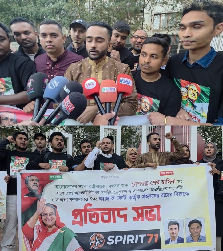 লন্ডনে শেখ হাসিনা ও ছাত্রলীগের শীর্ষ নেতাদের বিরুদ্ধে রায়ের প্রতিবাদে স্পিরিট ৭১-এর সভা